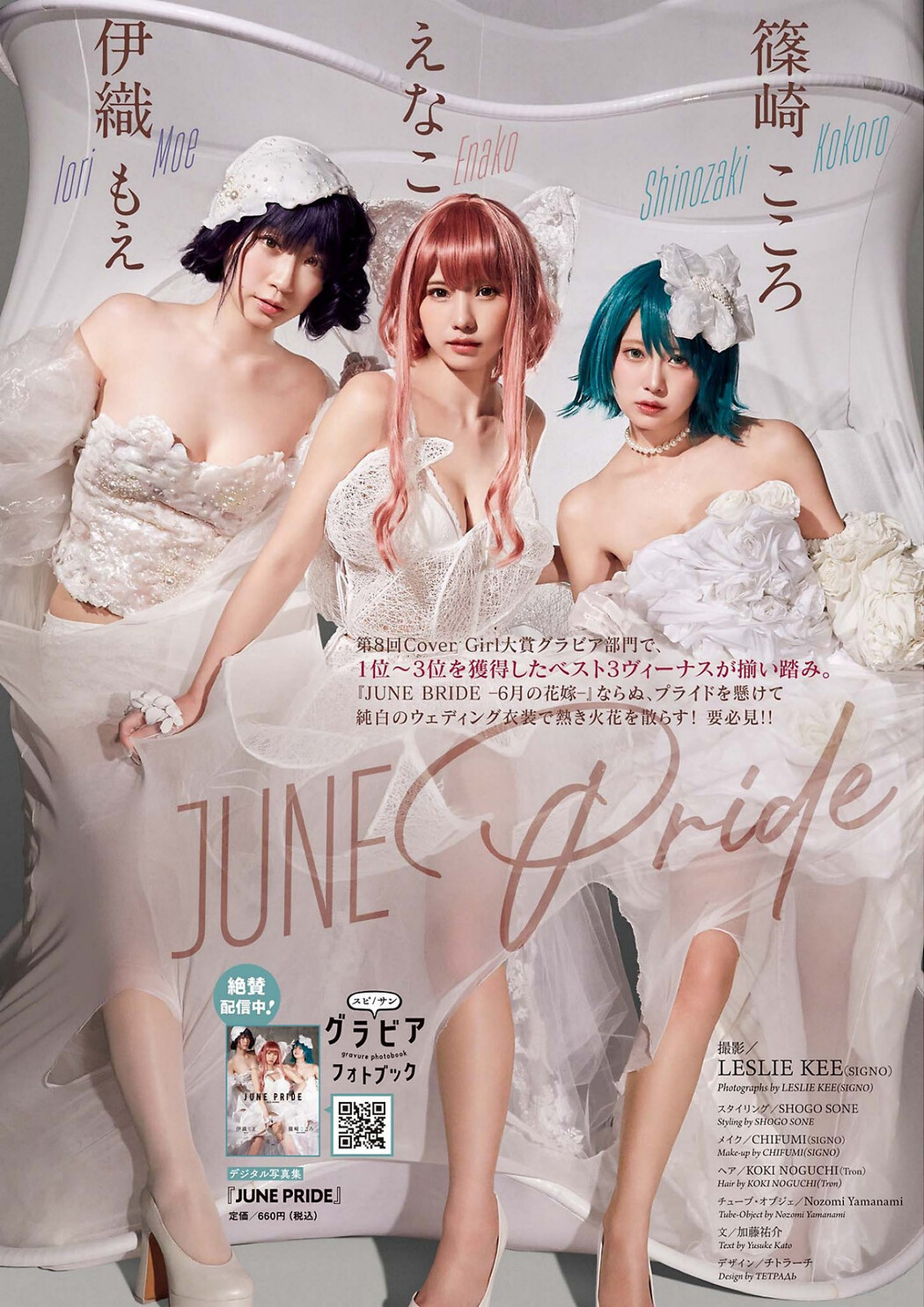 えなこ 篠崎こころ 伊織もえ, Big Comic Spirits 2022 No.30 (ビッグコミックスピリッツ 2022年30号)