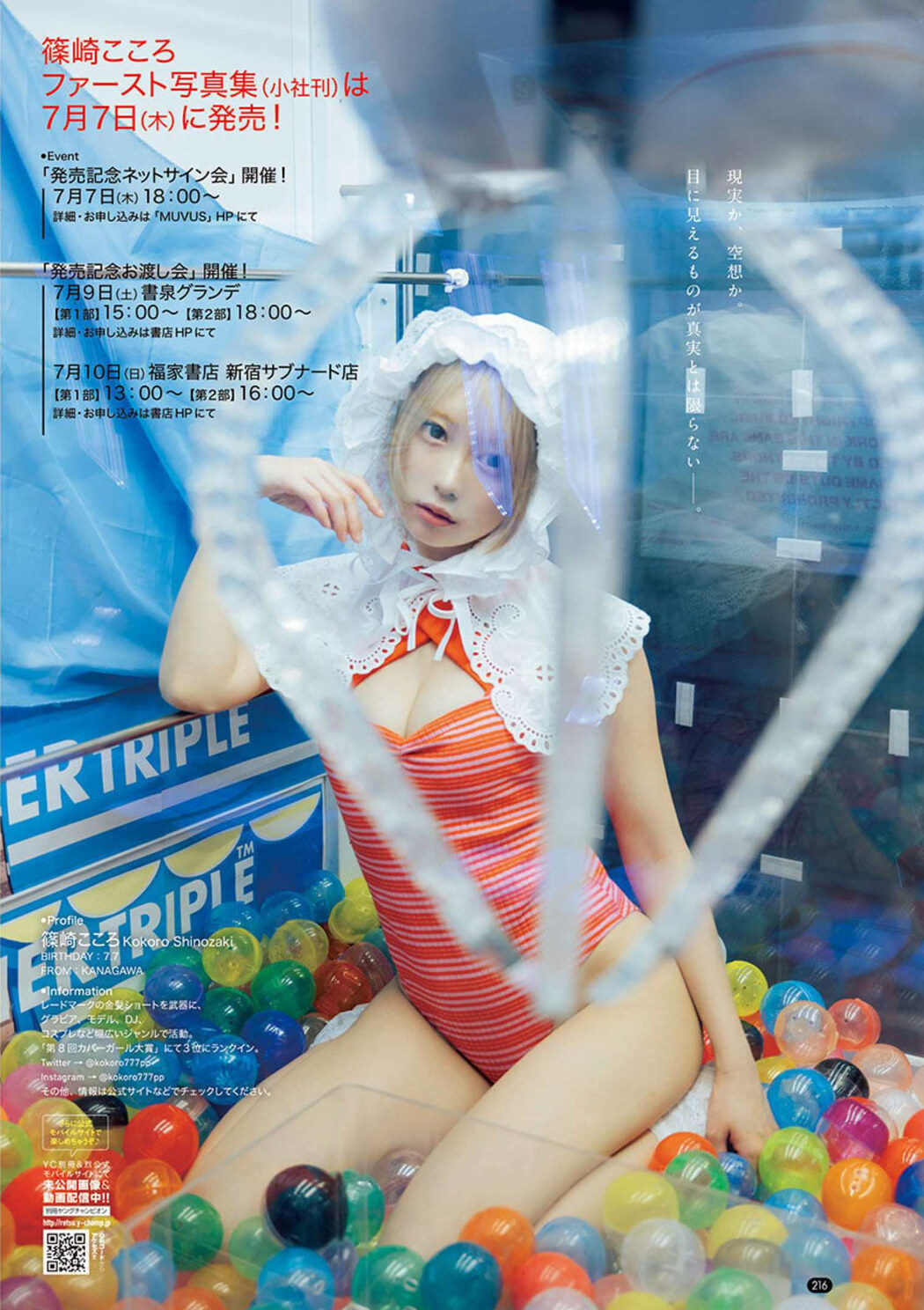 Kokoro Shinozaki 篠崎こころ, Bessatsu Young Champion 2022 No.07 (別冊ヤングチャンピオン 2022年7号)