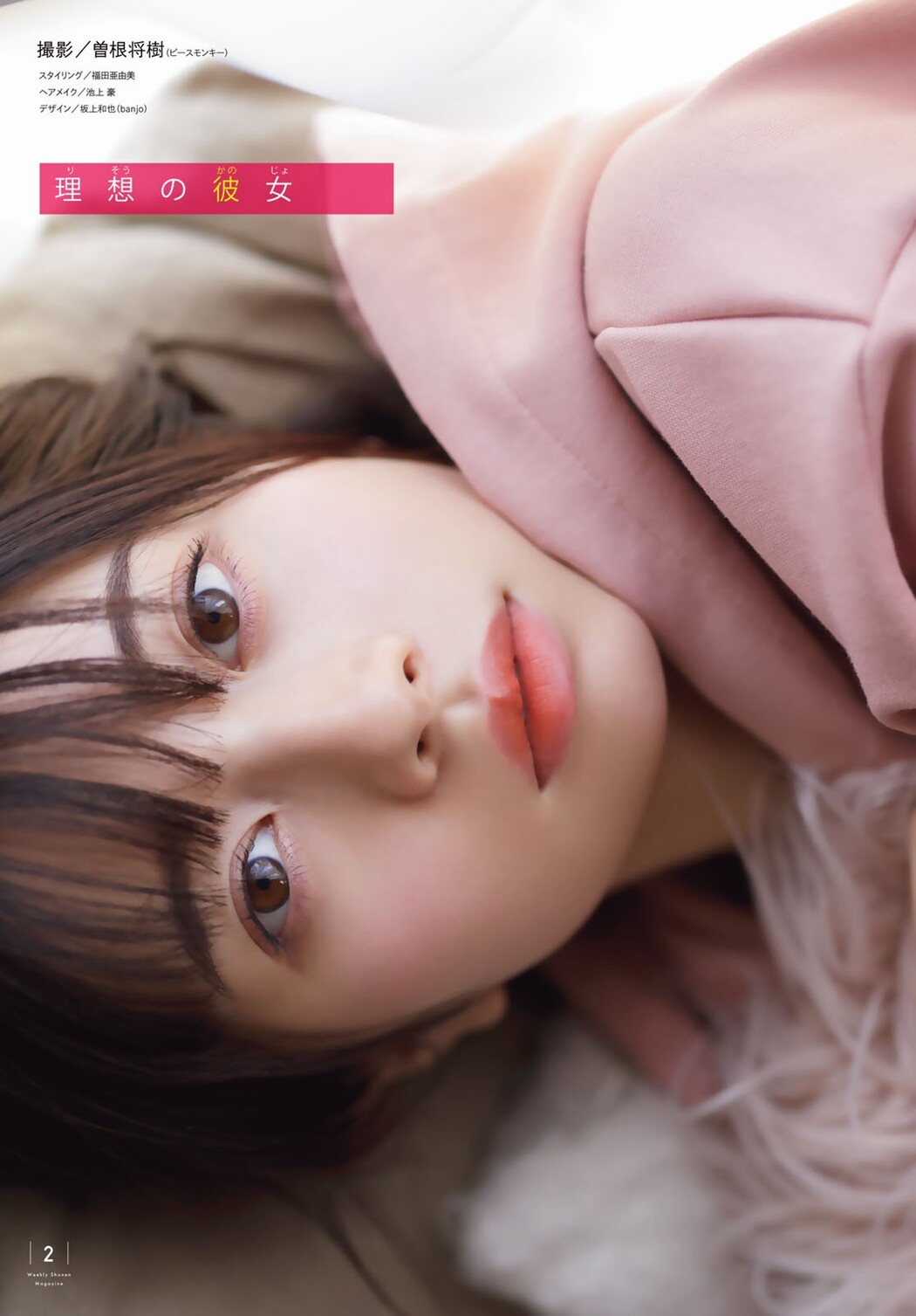 Hiyori Sakurada 桜田ひより, Shonen Magazine 2022 No.30 (週刊少年マガジン 2022年30号)