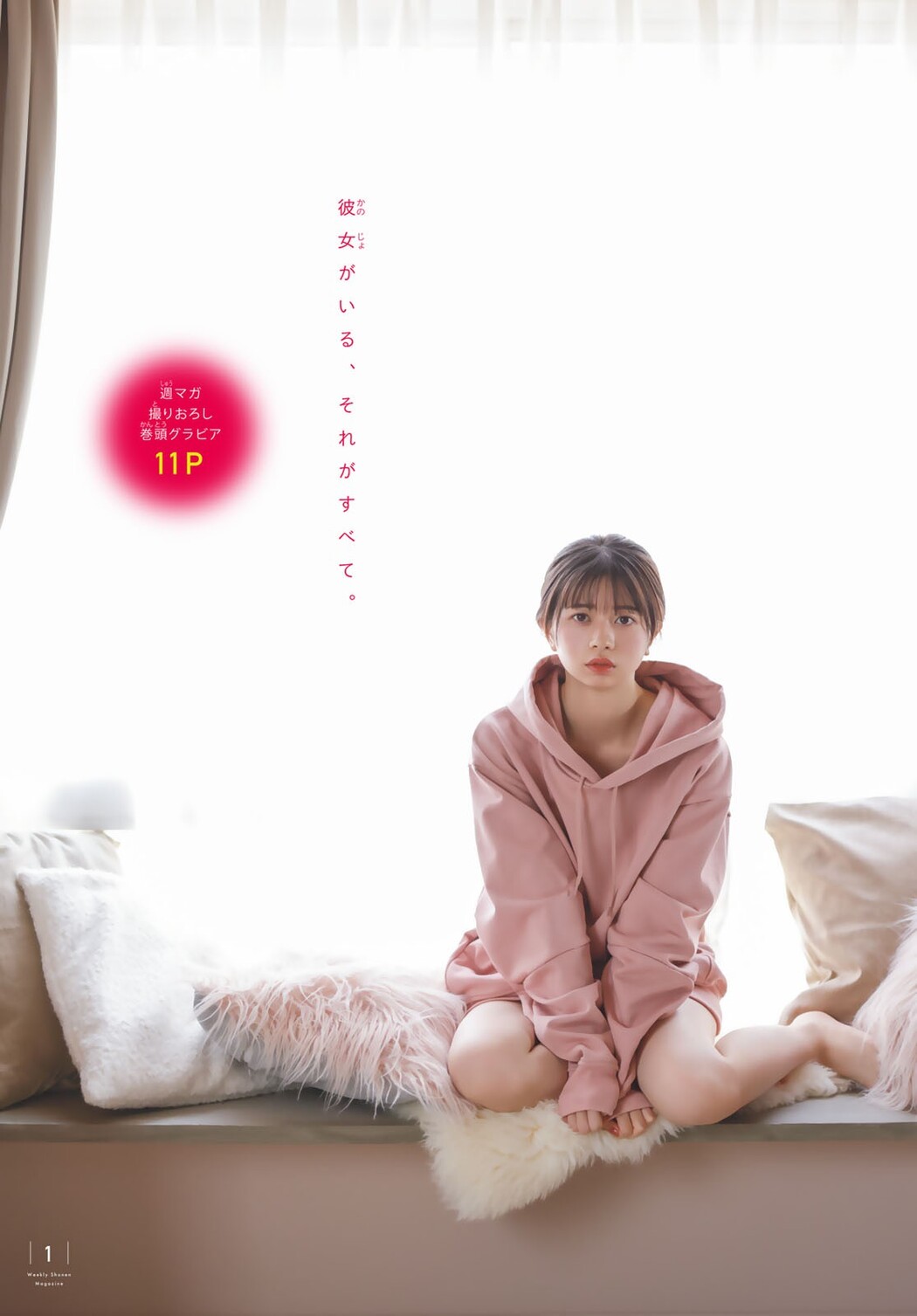Hiyori Sakurada 桜田ひより, Shonen Magazine 2022 No.30 (週刊少年マガジン 2022年30号)