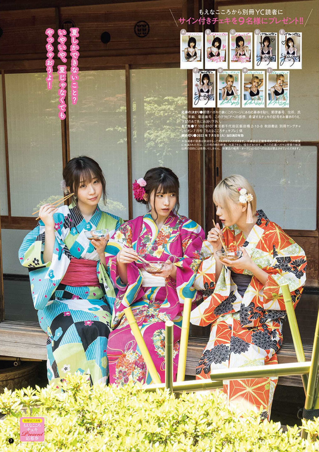 えなこ 篠崎こころ 伊織もえ, Bessatsu Young Champion 2022 No.07 (別冊ヤングチャンピオン 2022年7号)