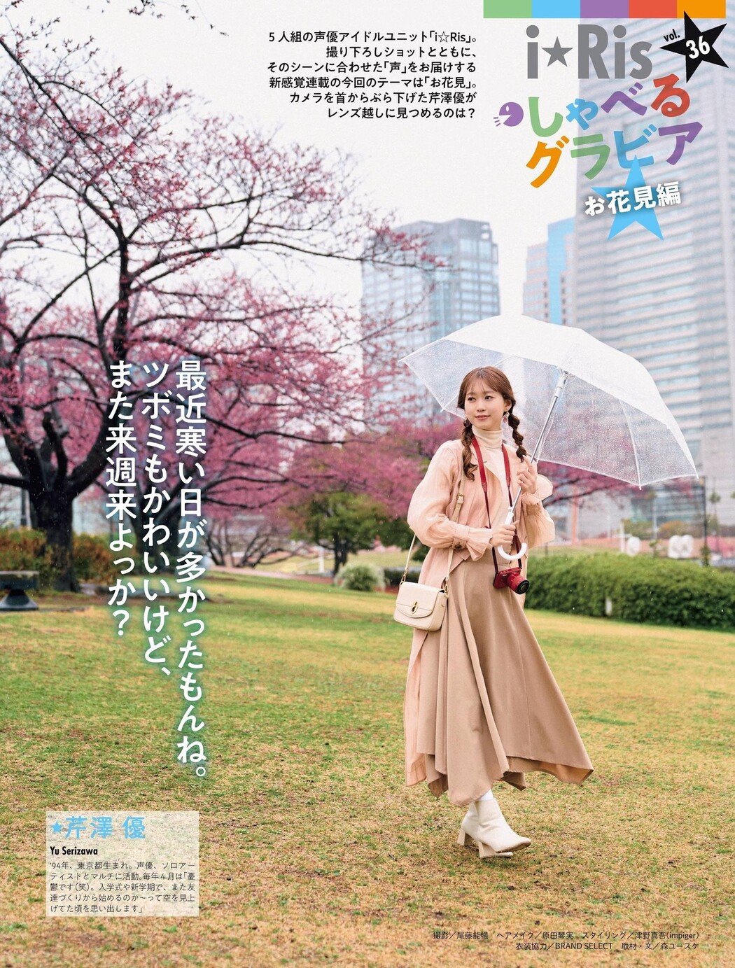 I☆RIS, Weekly SPA! 2022.07.05 (週刊SPA! 2022年7月5日号)