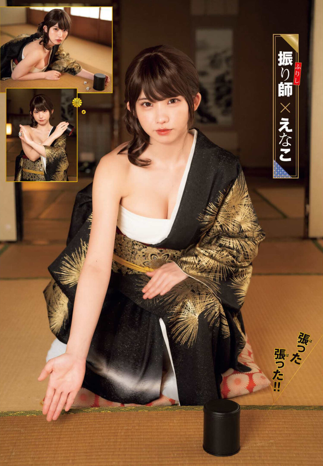 Enako えなこ, Gekkan Shonen Champion 2022 No.07 (月刊少年チャンピオン 2022年7号)