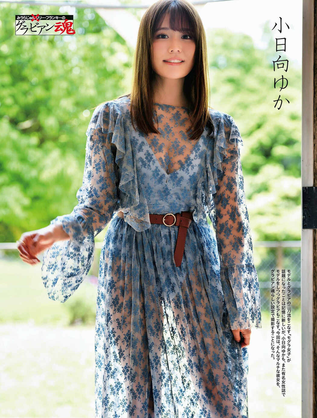 Yuka Kohinata 小日向ゆか, Weekly SPA! 2022.07.05 (週刊SPA! 2022年7月5日号) Cover Photo