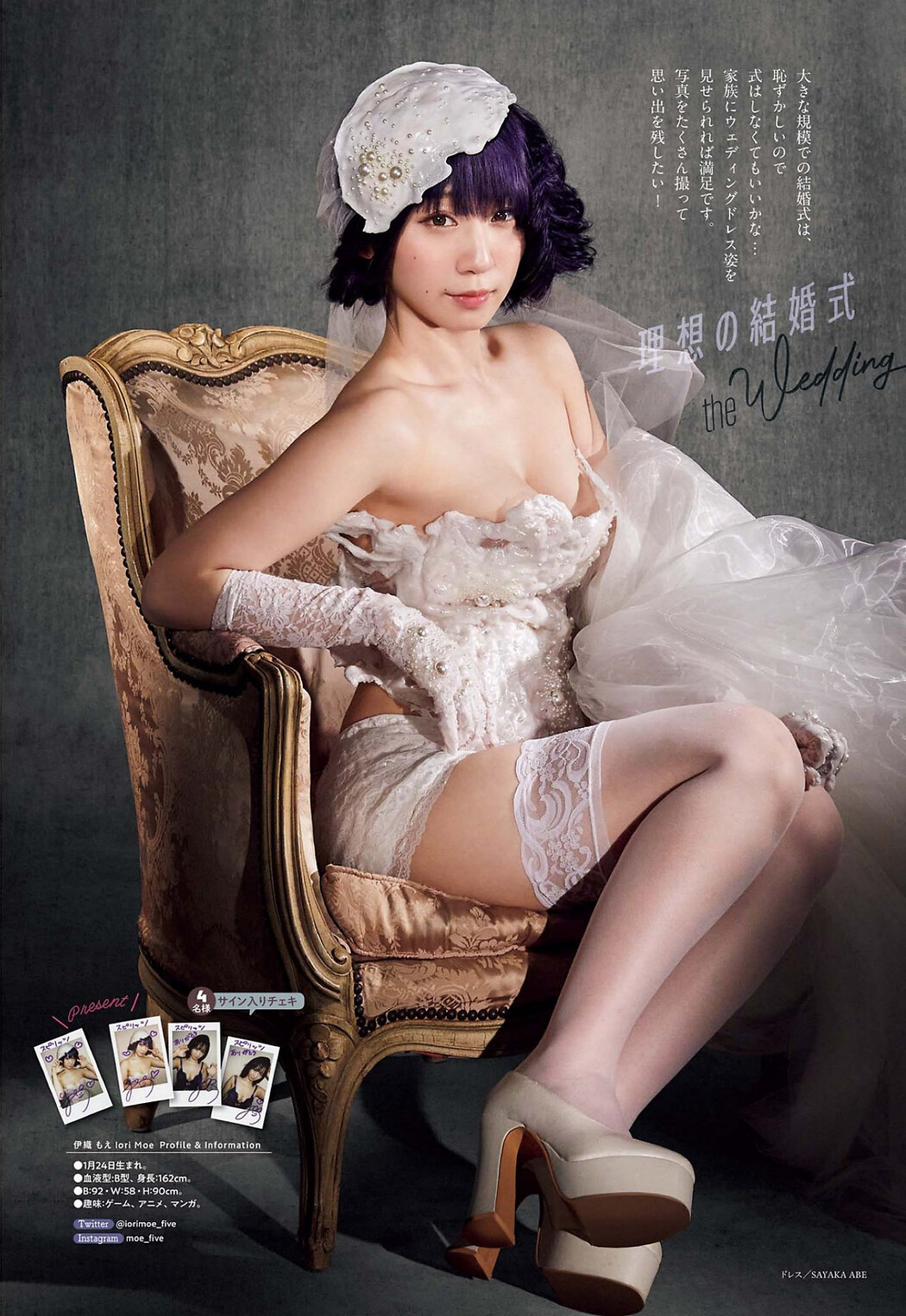 えなこ 篠崎こころ 伊織もえ, Big Comic Spirits 2022 No.30 (ビッグコミックスピリッツ 2022年30号)