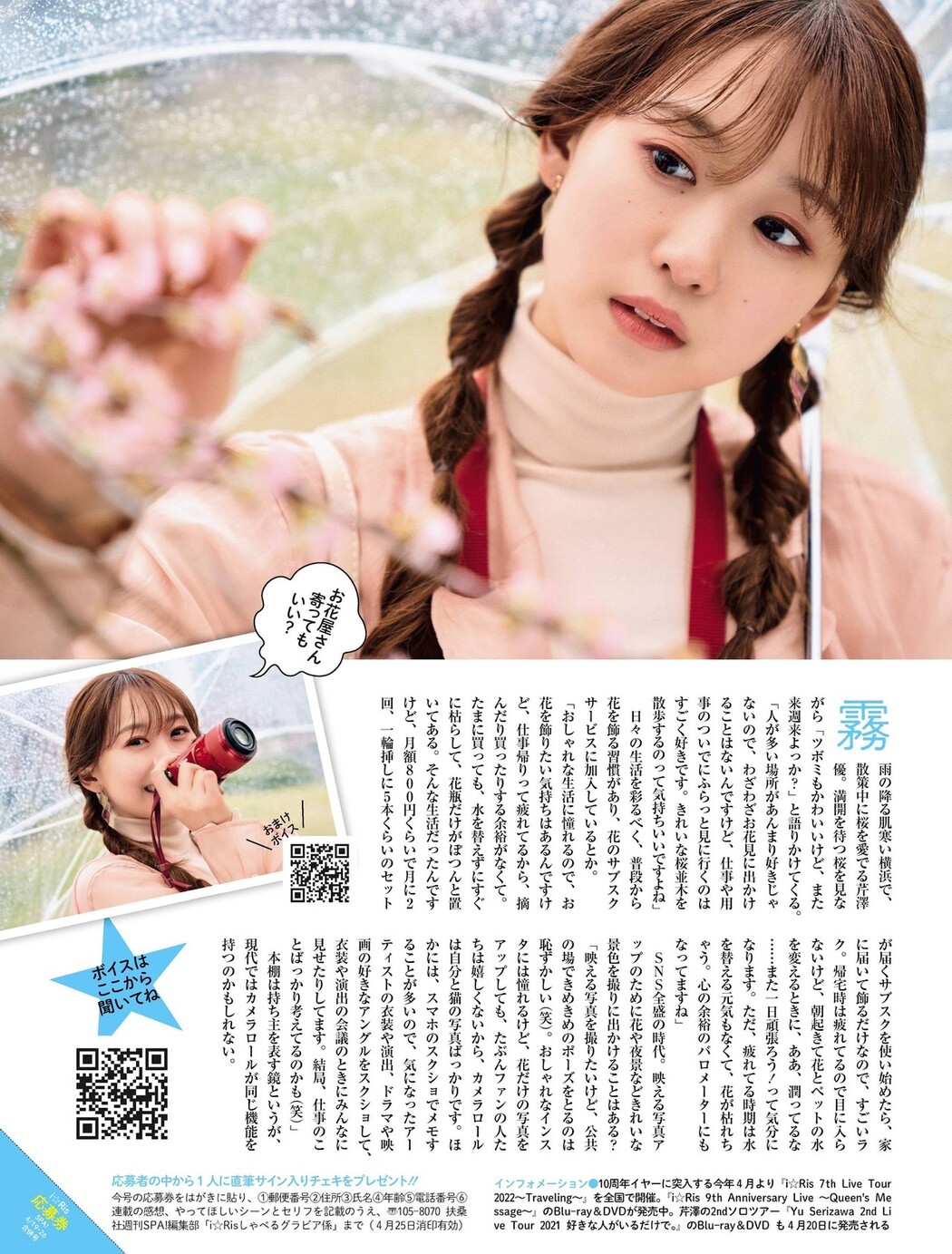 I☆RIS, Weekly SPA! 2022.07.05 (週刊SPA! 2022年7月5日号)