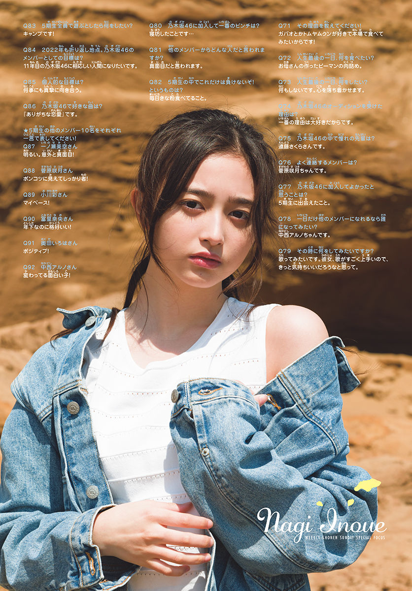 Nagi Inoue 井上和, Shonen Sunday 2022 No.30 (週刊少年サンデー 2022年30号)