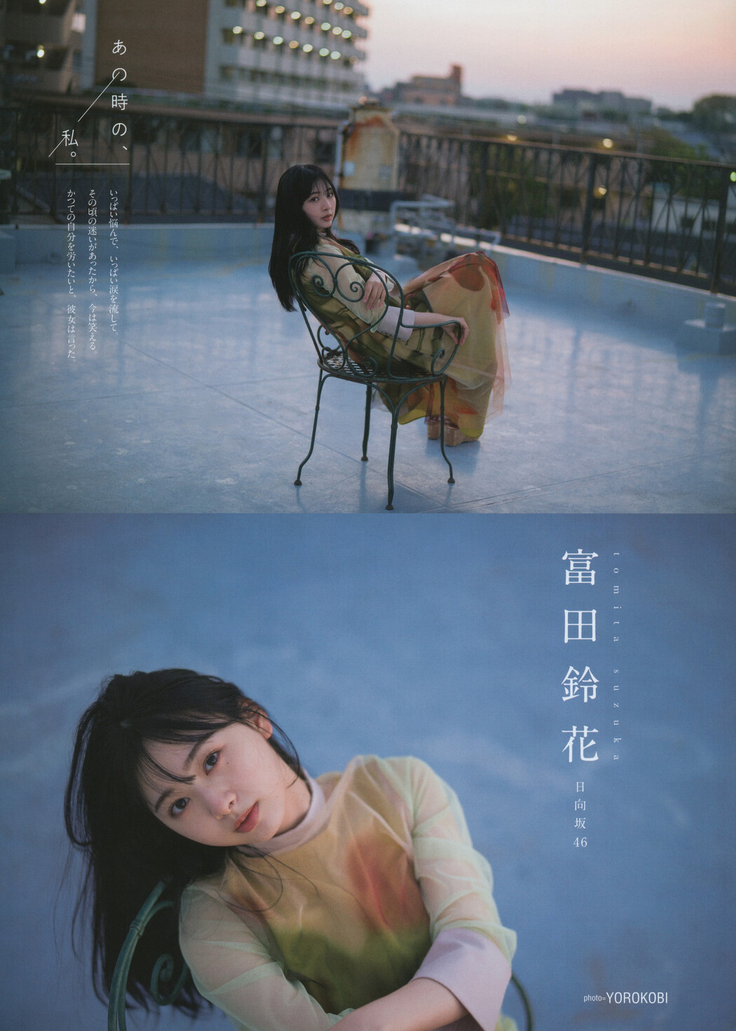 Suzuka Tomita 富田鈴花, B.L.T. 2022.06 (ビー・エル・ティー 2022年6月号) Cover Photo