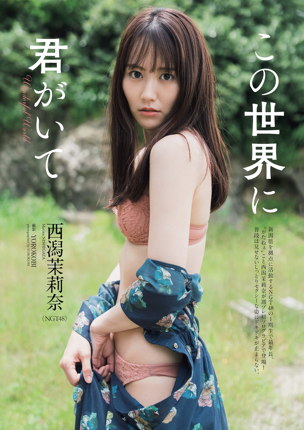 Marina Nishigata 西潟茉莉奈, Weekly Playboy 2022 No.29 (週刊プレイボーイ 2022年29号) Cover Photo