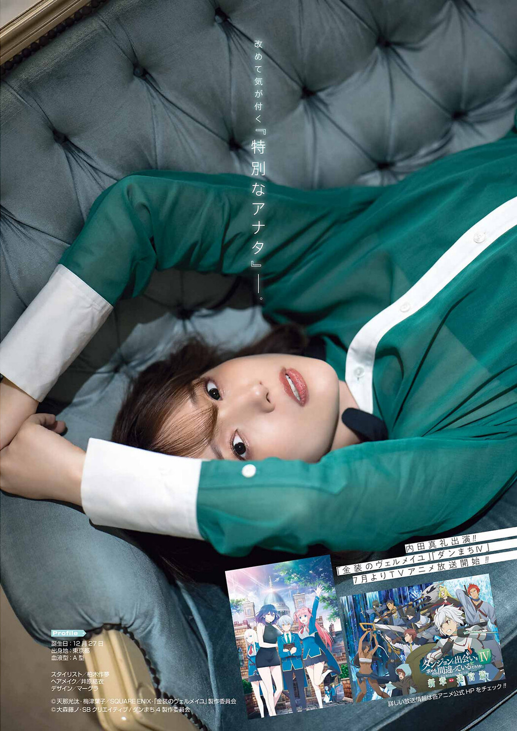 Maaya Uchida 内田真礼, Young Gangan 2022 No.14 (ヤングガンガン 2022年14号)