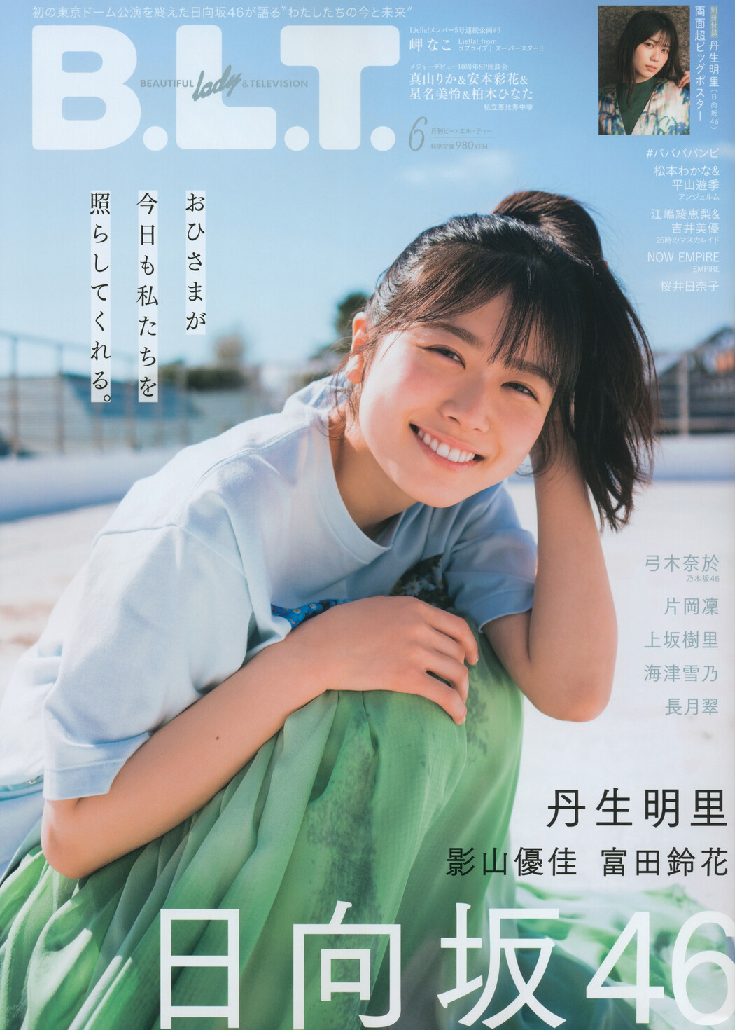Akari Nibu 丹生明里, B.L.T. 2022.06 (ビー・エル・ティー 2022年6月号) Cover Photo