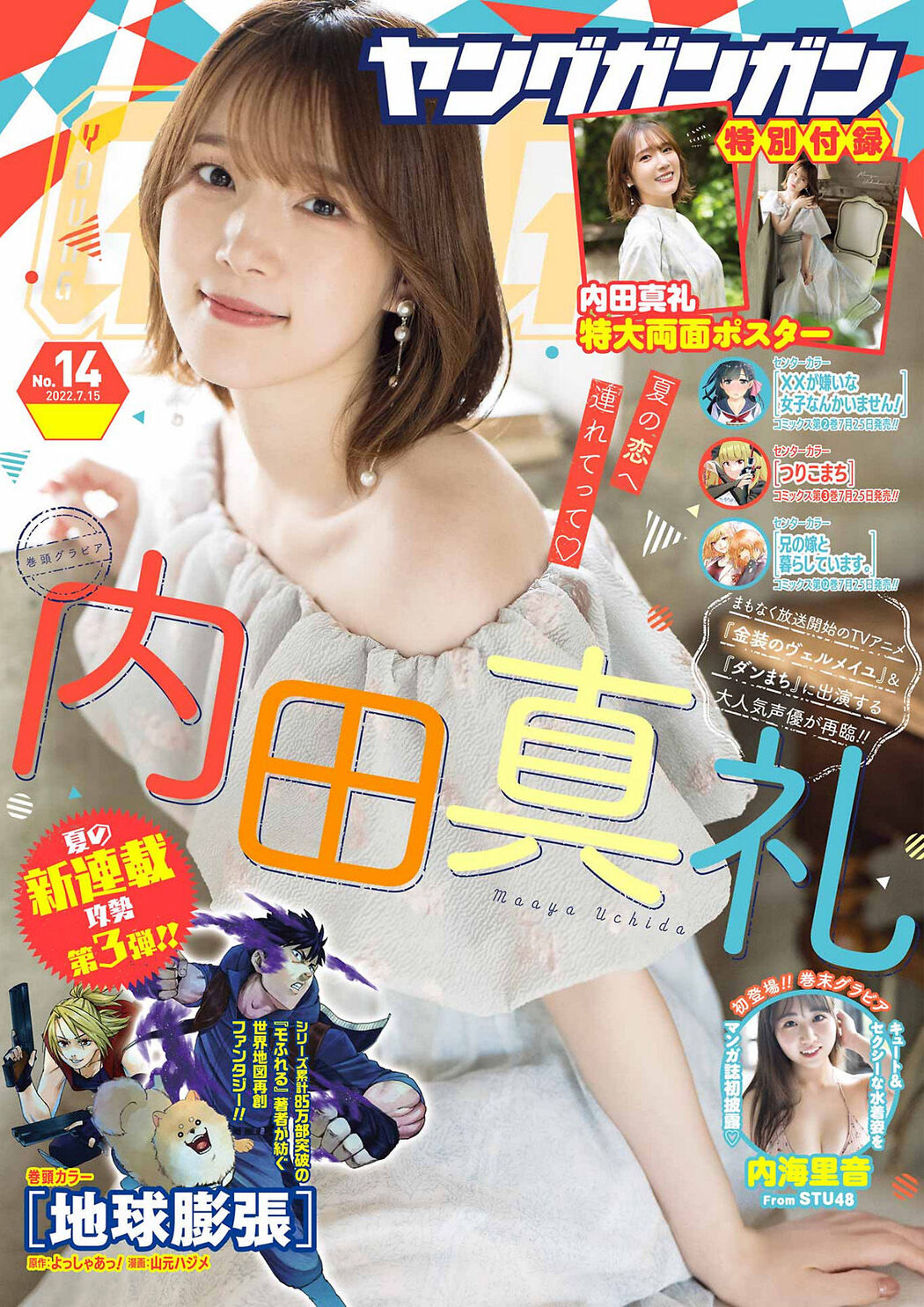 Maaya Uchida 内田真礼, Young Gangan 2022 No.14 (ヤングガンガン 2022年14号) Cover Photo