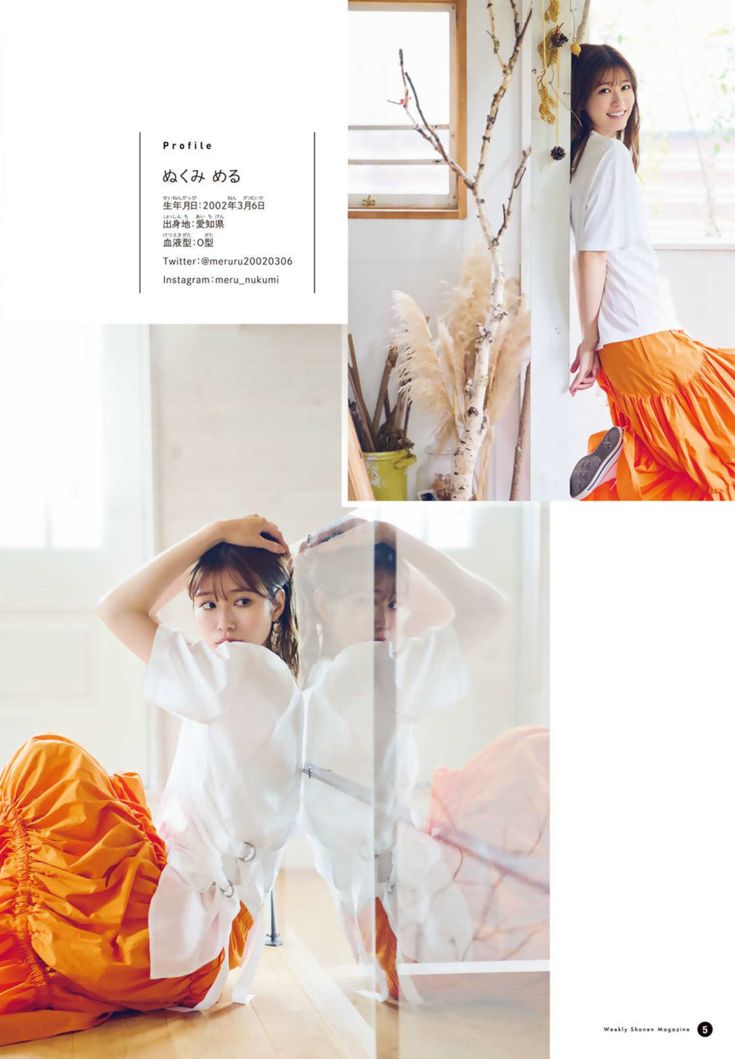 Meru Nukumi 生見愛瑠, Shonen Magazine 2022 No.31 (週刊少年マガジン 2022年31号)