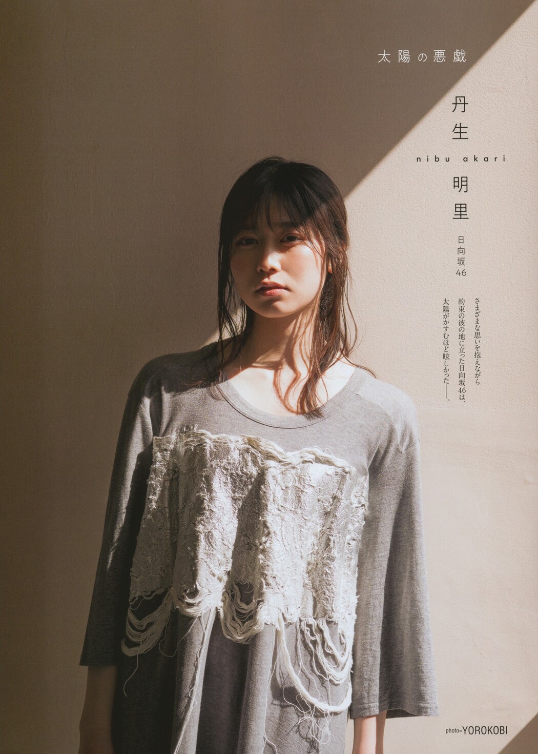 Akari Nibu 丹生明里, B.L.T. 2022.06 (ビー・エル・ティー 2022年6月号)