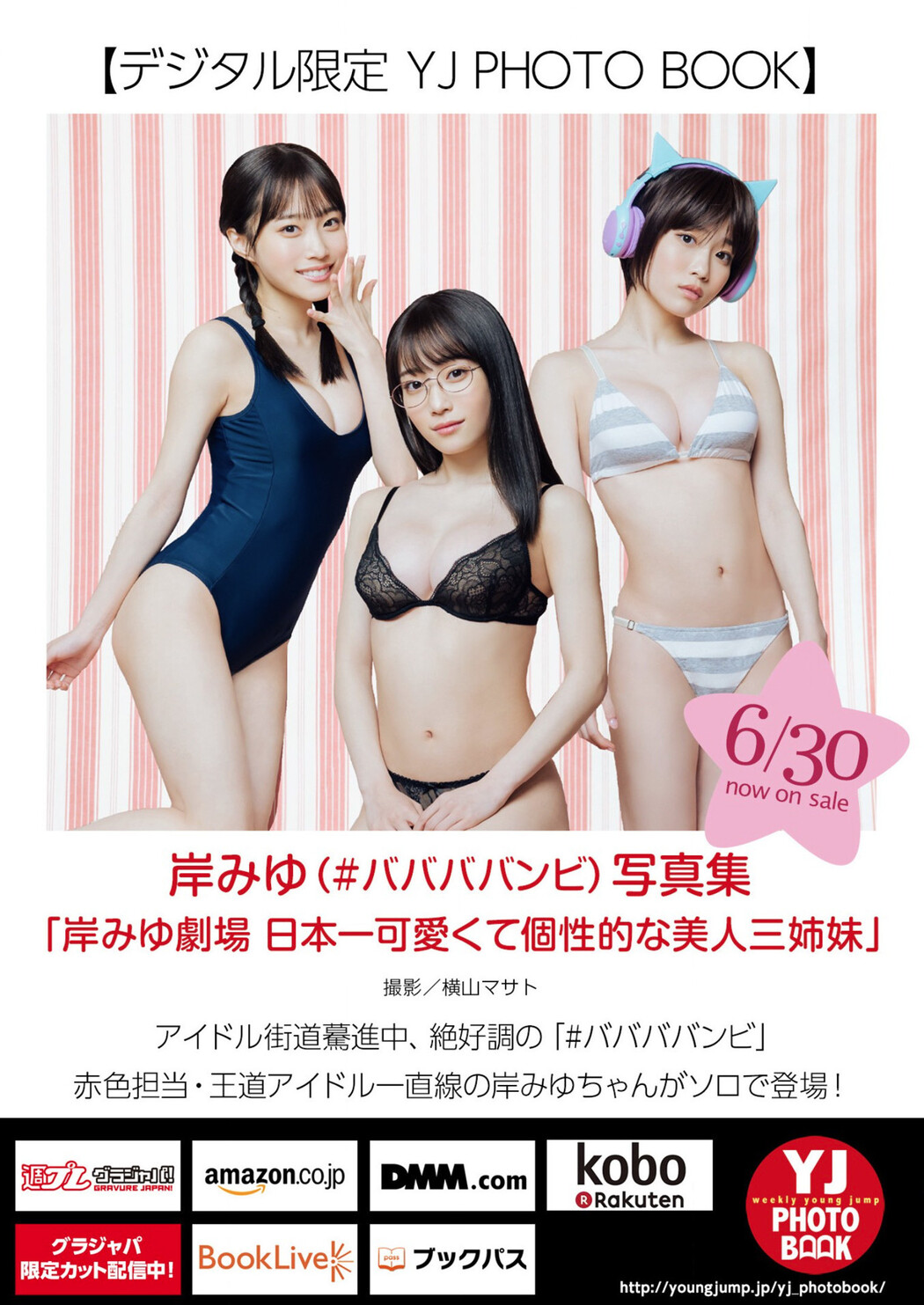 Miyu Kishi 岸みゆ, Young Jump 2022 No.31 (ヤングジャンプ 2022年31号) Cover Photo