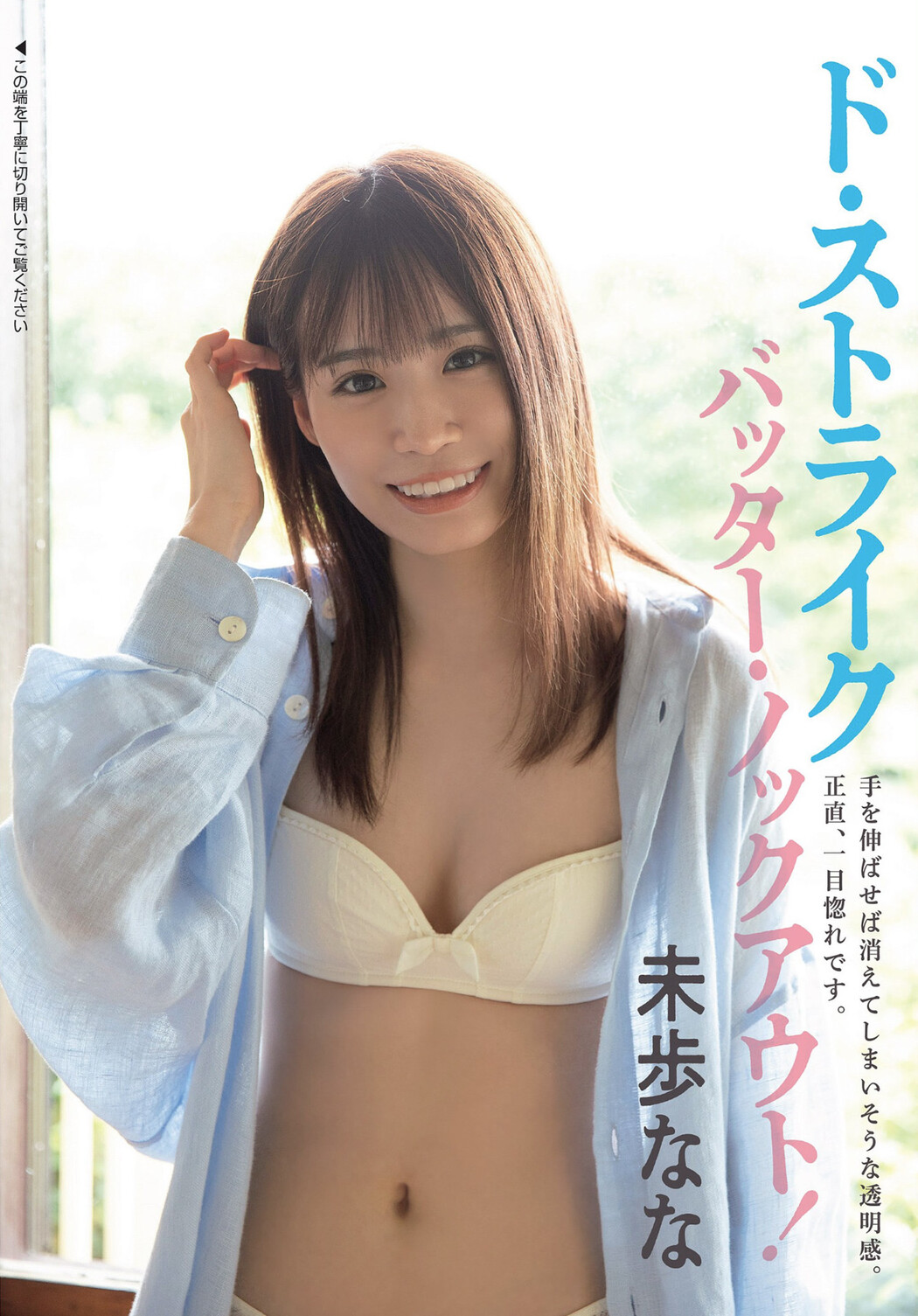 Nana Miho 未歩なな, FLASH 2022.07.19 (フラッシュ 2022年7月19日号) Cover Photo