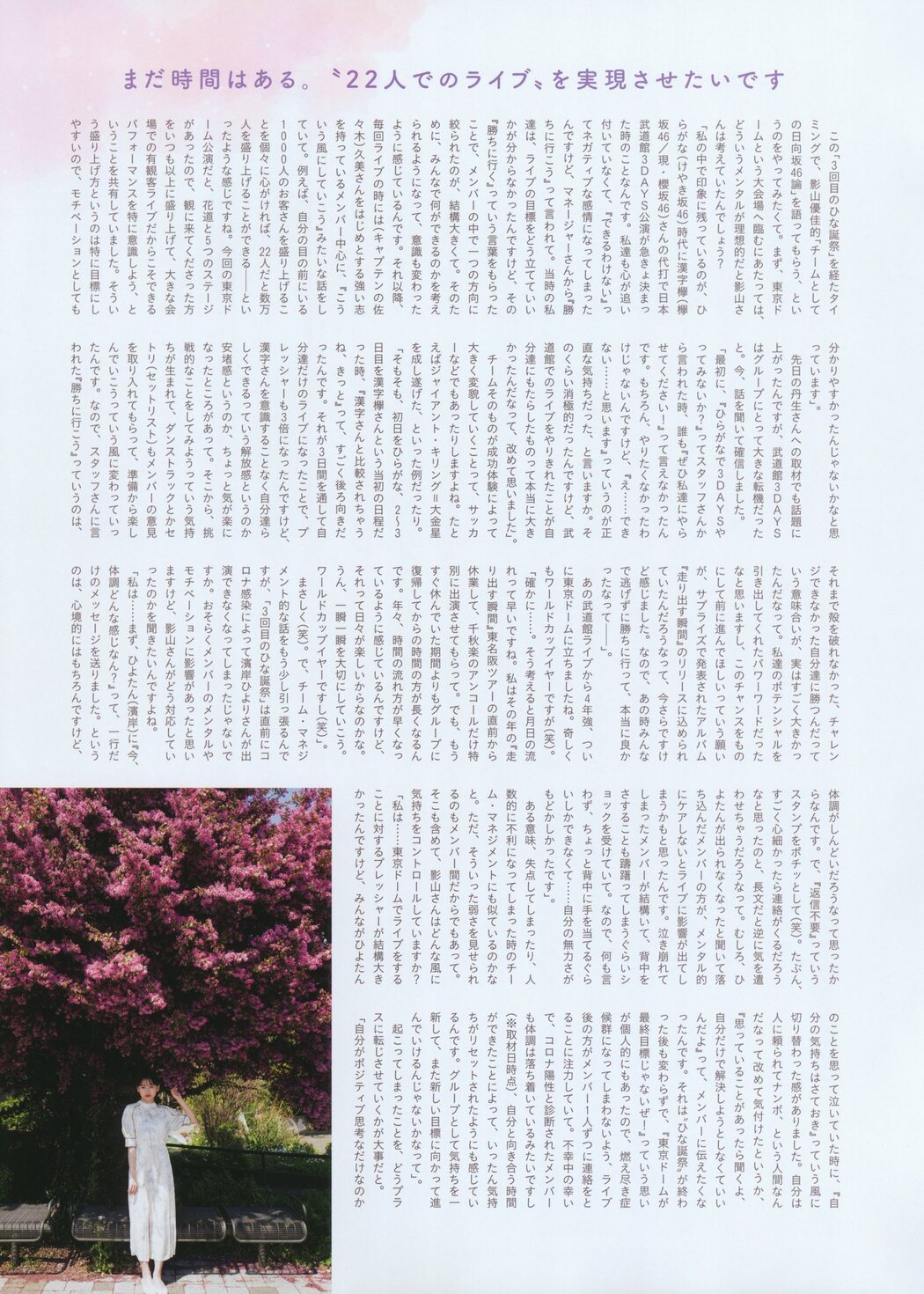 Yuuka Kageyama 影山優佳, B.L.T. 2022.06 (ビー・エル・ティー 2022年6月号)
