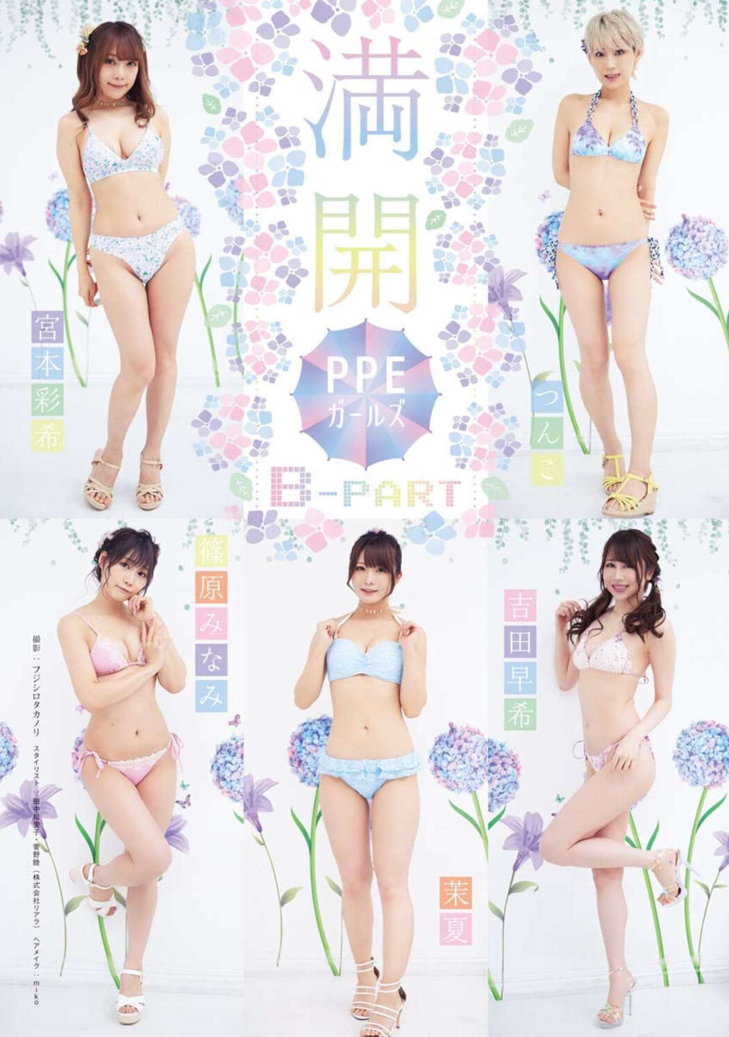 PPEガールズ, Young King 2022 No.14 (ヤングキング 2022年14号)
