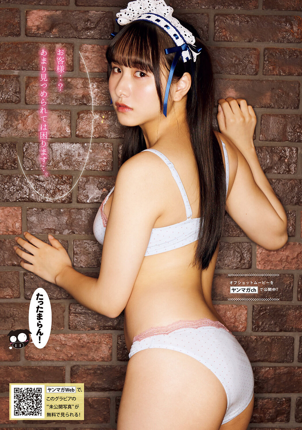 Mayu Niiya 新谷真由, Young Magazine 2022 No.31 (ヤングマガジン 2022年31号)