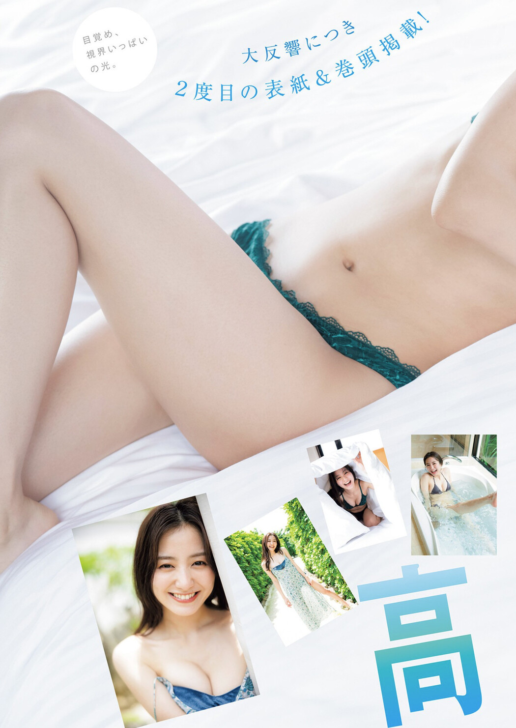 Riho Takada 高田里穂, Young Jump 2022 No.31 (ヤングジャンプ 2022年31号)