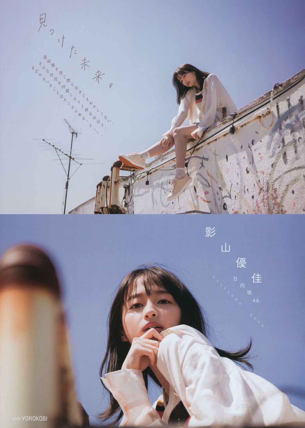 Yuuka Kageyama 影山優佳, B.L.T. 2022.06 (ビー・エル・ティー 2022年6月号) Cover Photo