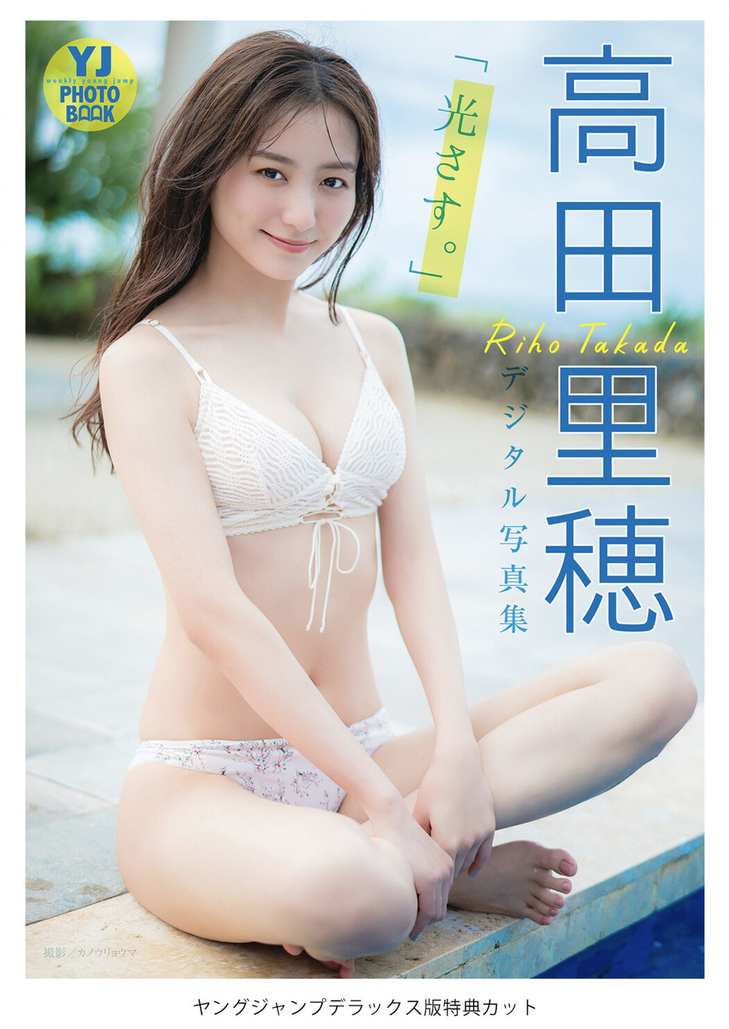 Riho Takada 高田里穂, Young Jump 2022 No.31 (ヤングジャンプ 2022年31号)