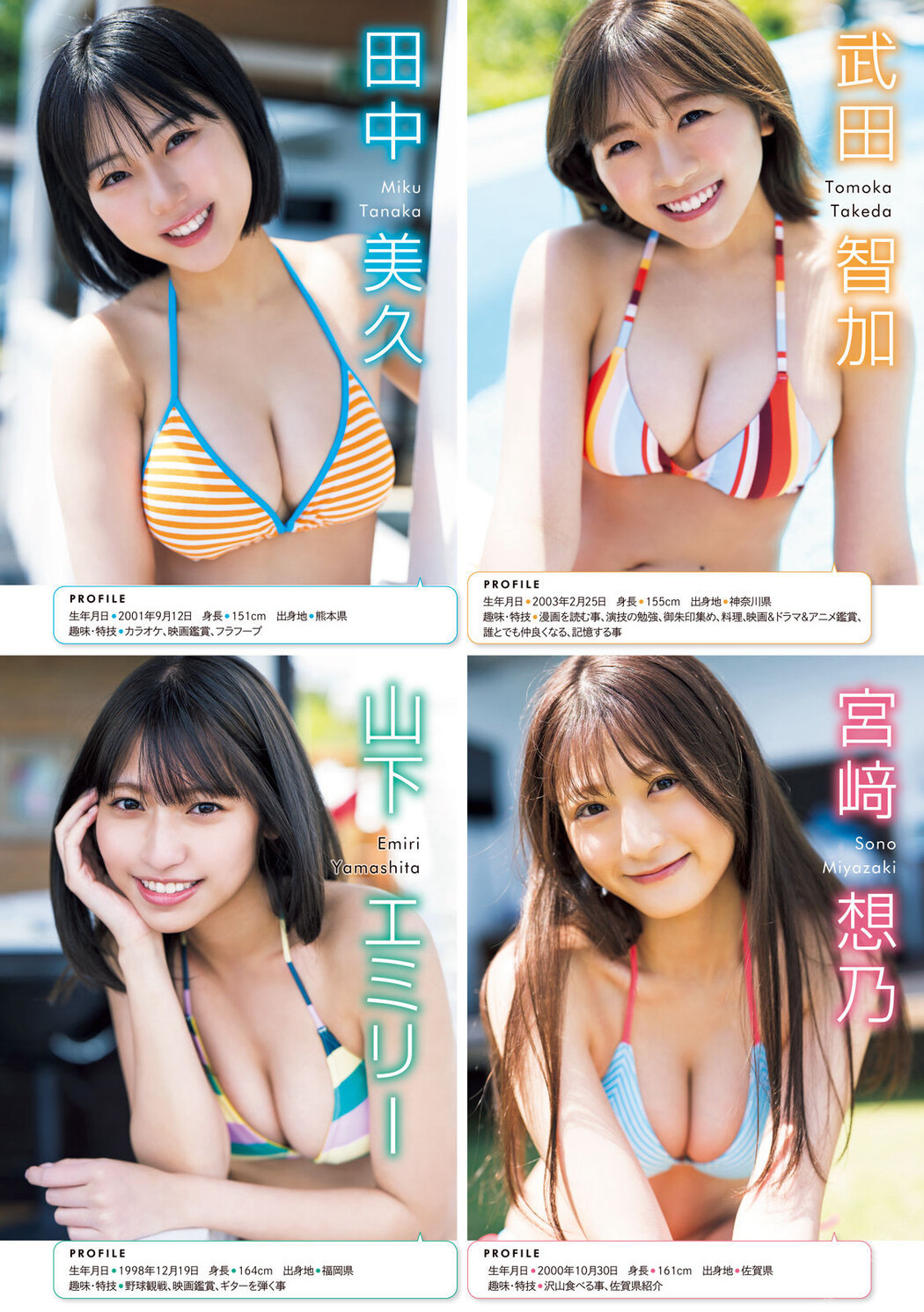 田中美久 宮﨑想乃 山下エミリー 武田智加, Gekkan Young Magazine 2022 No.07 (月刊ヤングマガジン 2022年7号)