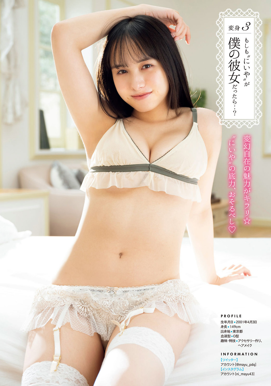 Mayu Niiya 新谷真由, Young Magazine 2022 No.31 (ヤングマガジン 2022年31号)
