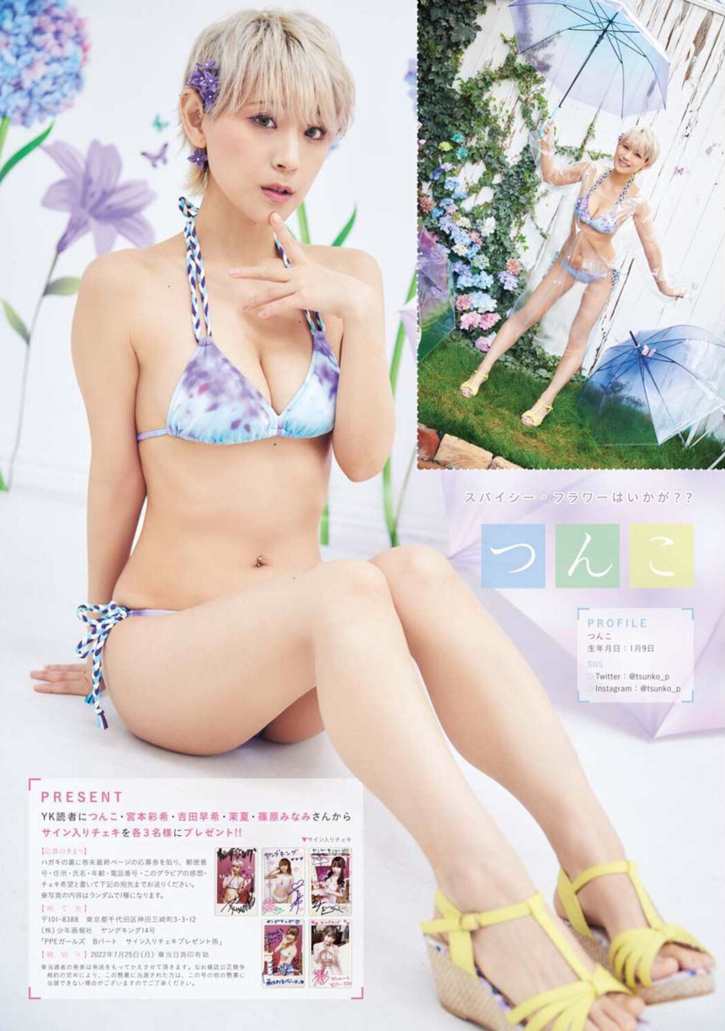 PPEガールズ, Young King 2022 No.14 (ヤングキング 2022年14号)