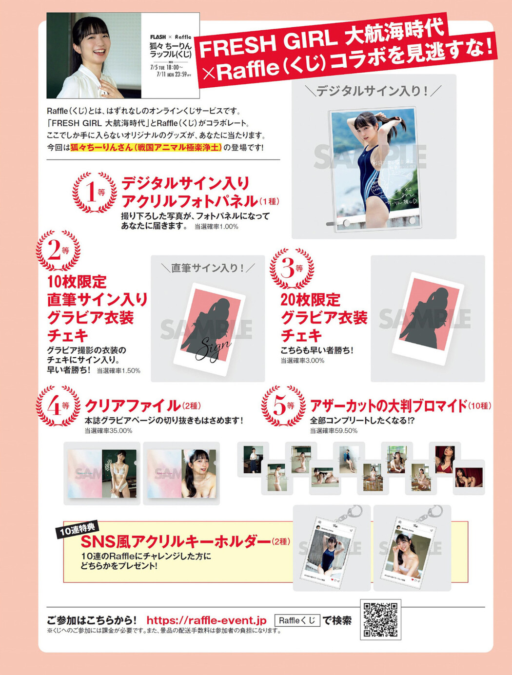 Chirin Konkon 狐々ちーりん, FLASH 2022.07.19 (フラッシュ 2022年7月19日号)