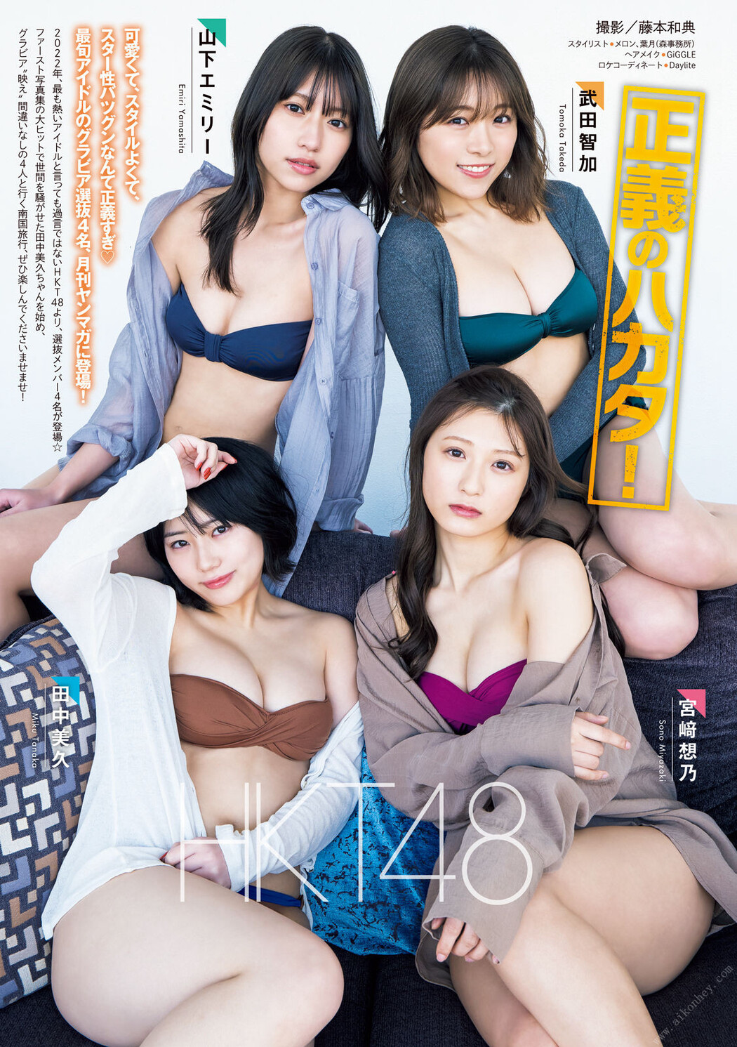 田中美久 宮﨑想乃 山下エミリー 武田智加, Gekkan Young Magazine 2022 No.07 (月刊ヤングマガジン 2022年7号)