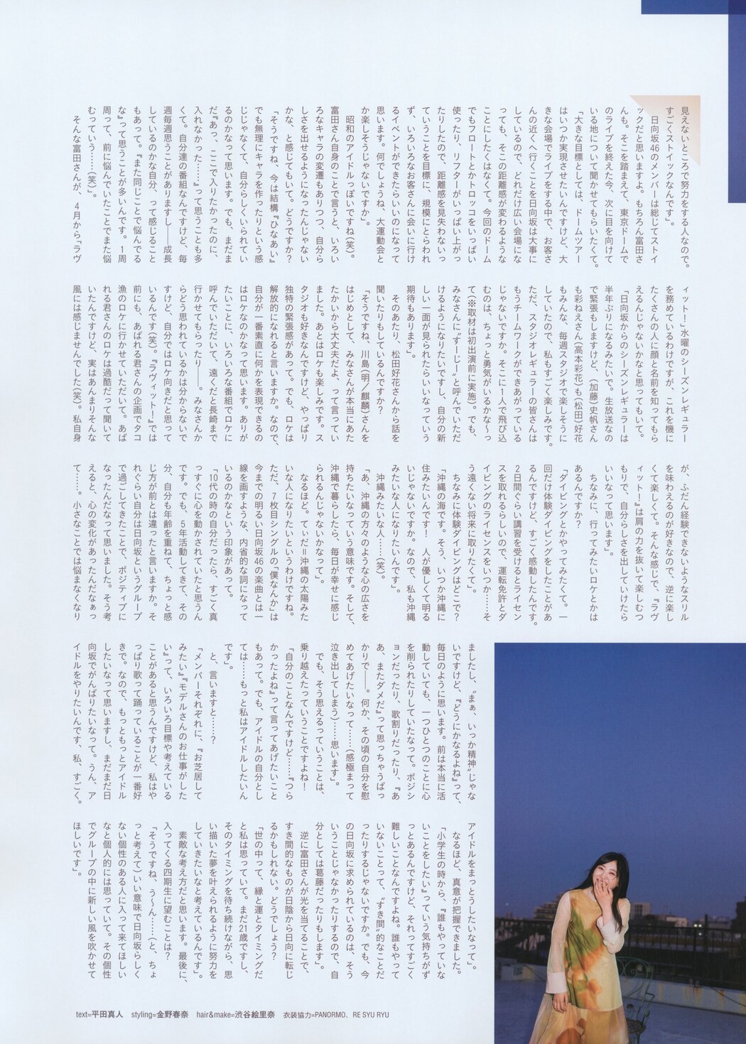 Suzuka Tomita 富田鈴花, B.L.T. 2022.06 (ビー・エル・ティー 2022年6月号)