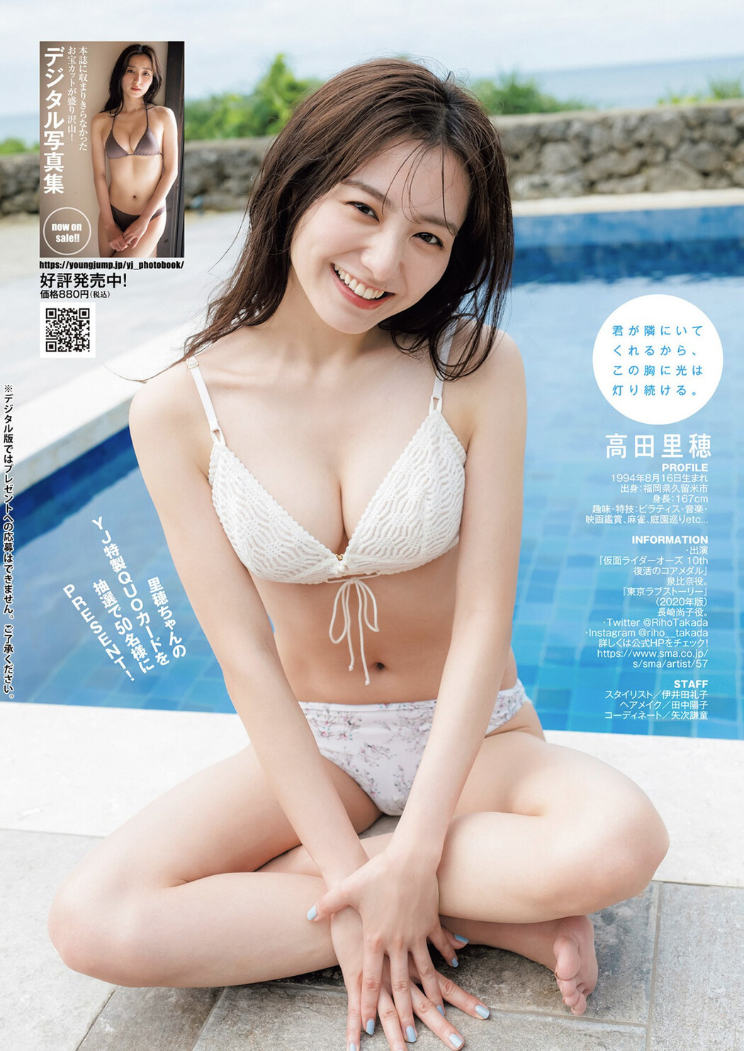 Riho Takada 高田里穂, Young Jump 2022 No.31 (ヤングジャンプ 2022年31号)