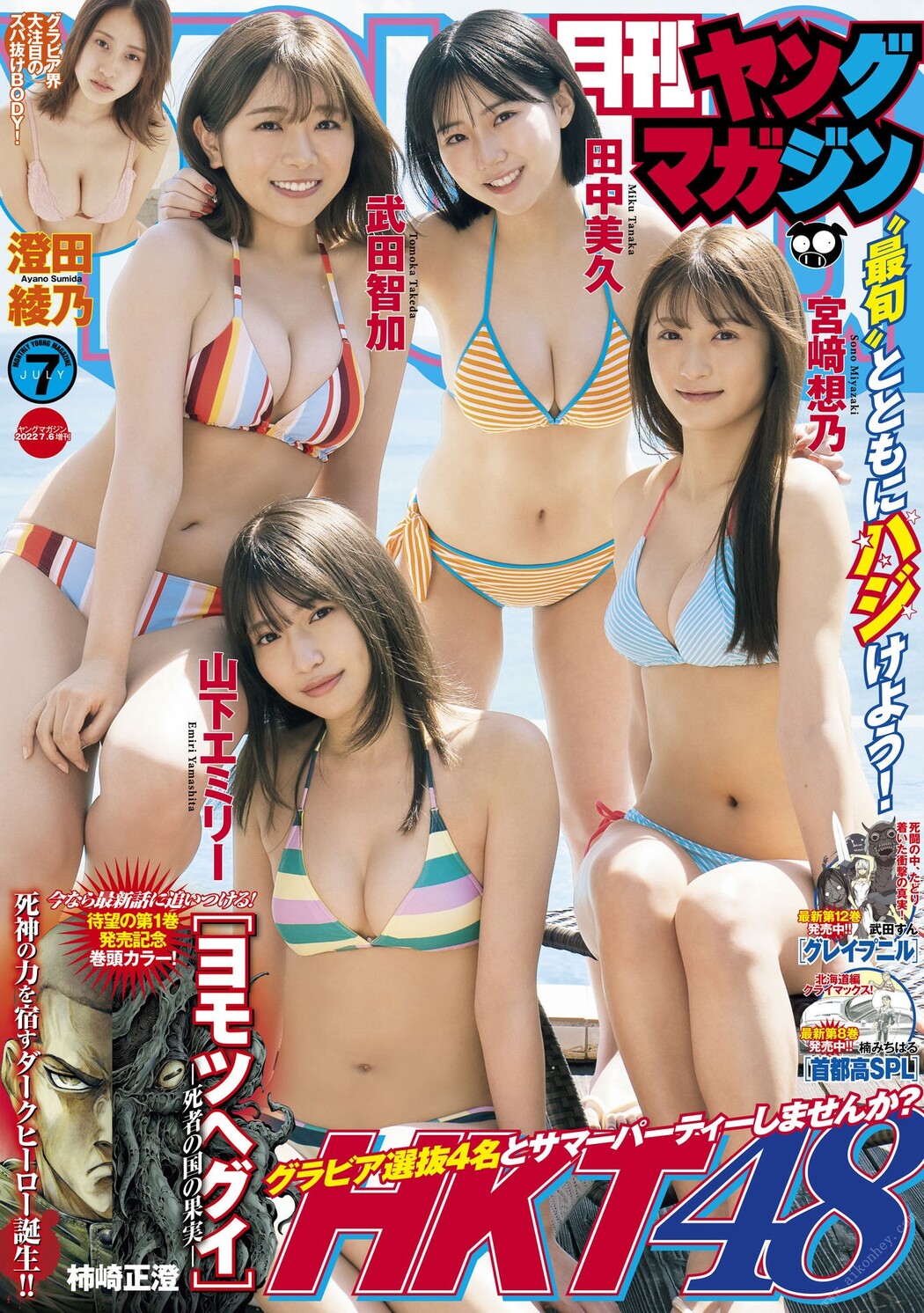田中美久 宮﨑想乃 山下エミリー 武田智加, Gekkan Young Magazine 2022 No.07 (月刊ヤングマガジン 2022年7号) Cover Photo