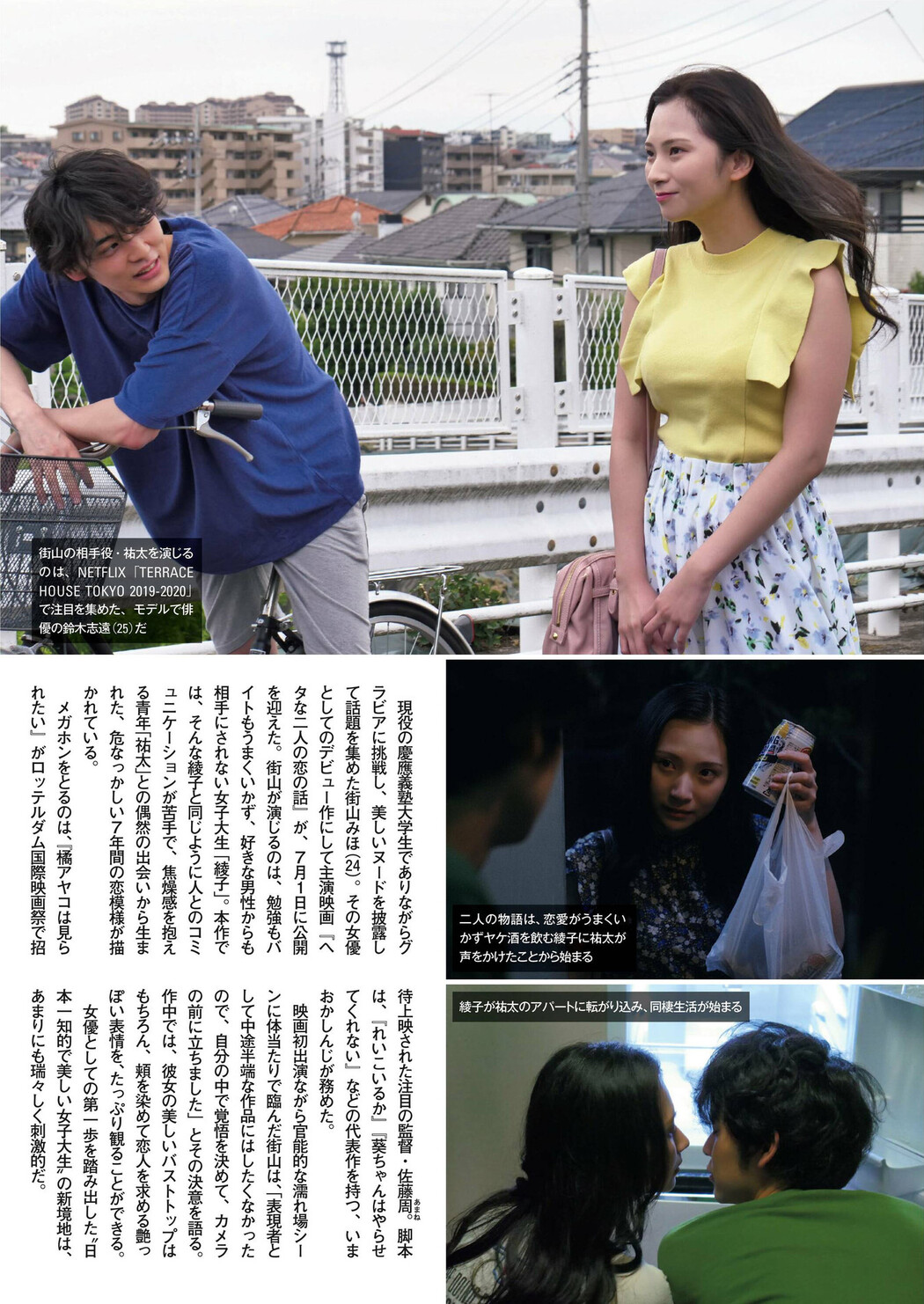 Miho Machiyama 街山みほ, FRIDAY 2022.07.15 (フライデー 2022年7月15日号)