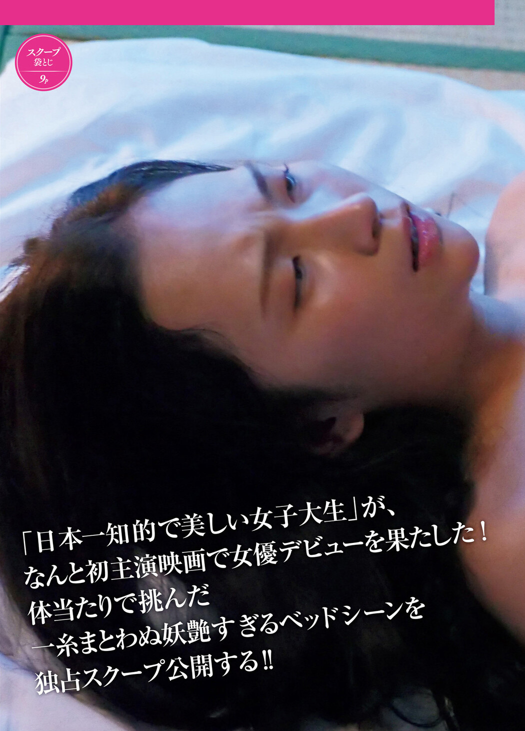 Miho Machiyama 街山みほ, FRIDAY 2022.07.15 (フライデー 2022年7月15日号)