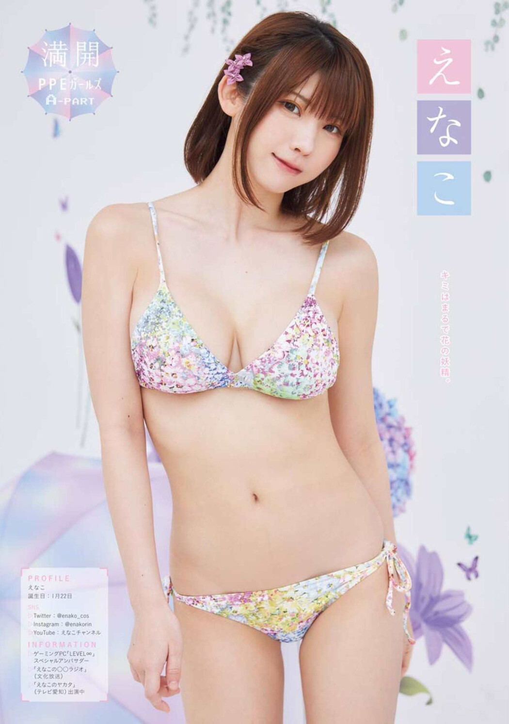 PPEガールズ, Young King 2022 No.14 (ヤングキング 2022年14号)
