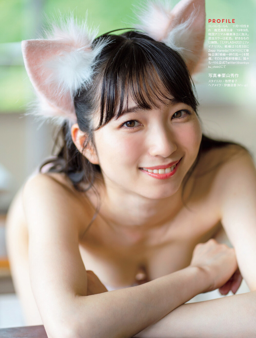 Chirin Konkon 狐々ちーりん, FLASH 2022.07.19 (フラッシュ 2022年7月19日号)