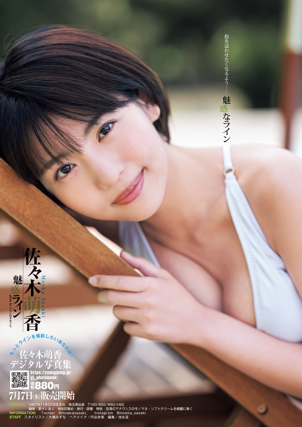 Moeka Sasaki 佐々木萌香, Young Jump 2022 No.31 (ヤングジャンプ 2022年31号)