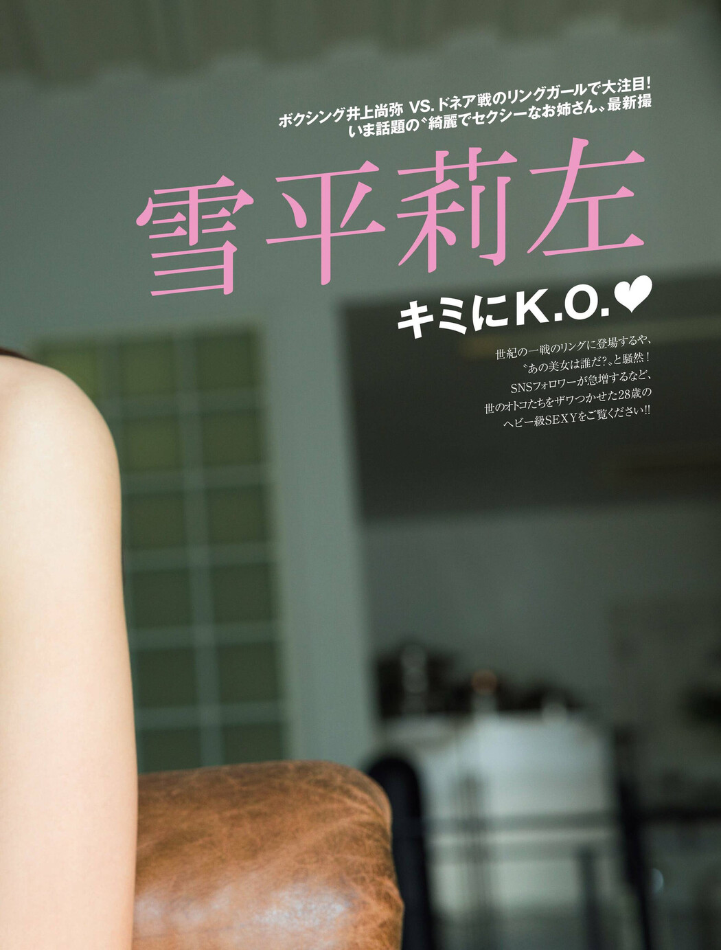 Risa Yukihira 雪平莉左, FRIDAY 2022.07.15 (フライデー 2022年7月15日号)