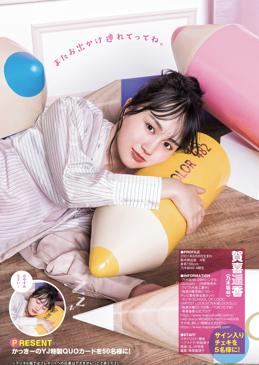 Haruka Kaki 賀喜遥香, Young Jump 2022 No.32 (ヤングジャンプ 2022年32号)