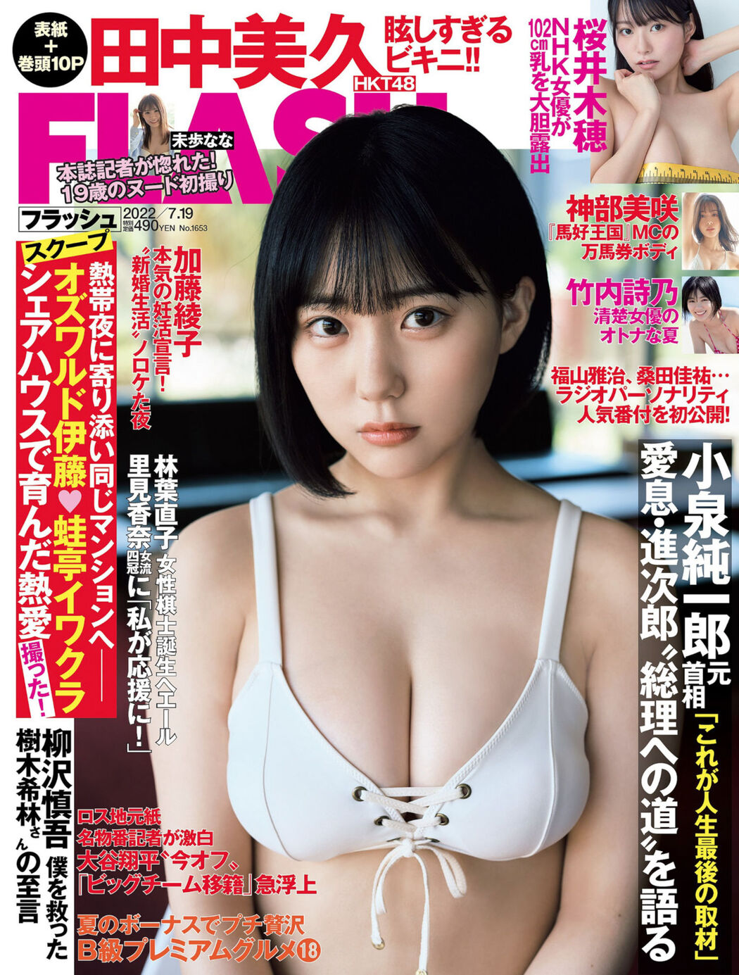 Miku Tanaka 田中美久, FLASH 2022.07.19 (フラッシュ 2022年7月19日号) Cover Photo