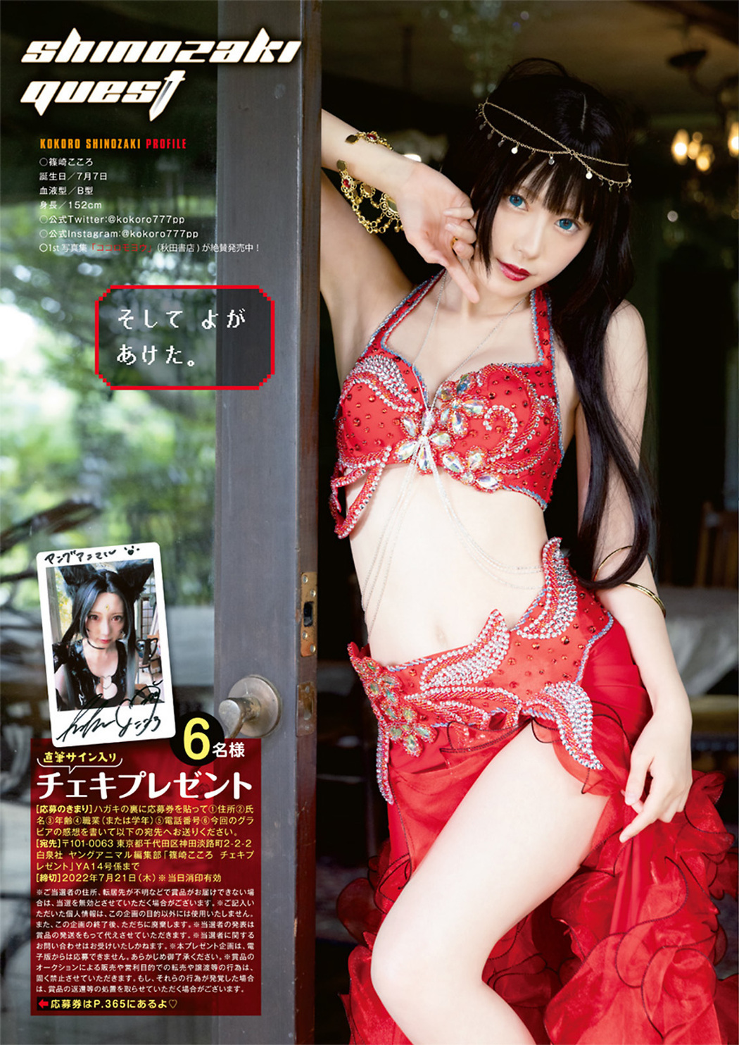 Kokoro Shinozaki 篠崎こころ, Young Animal 2022 No.14 (ヤングアニマル 2022年14号)