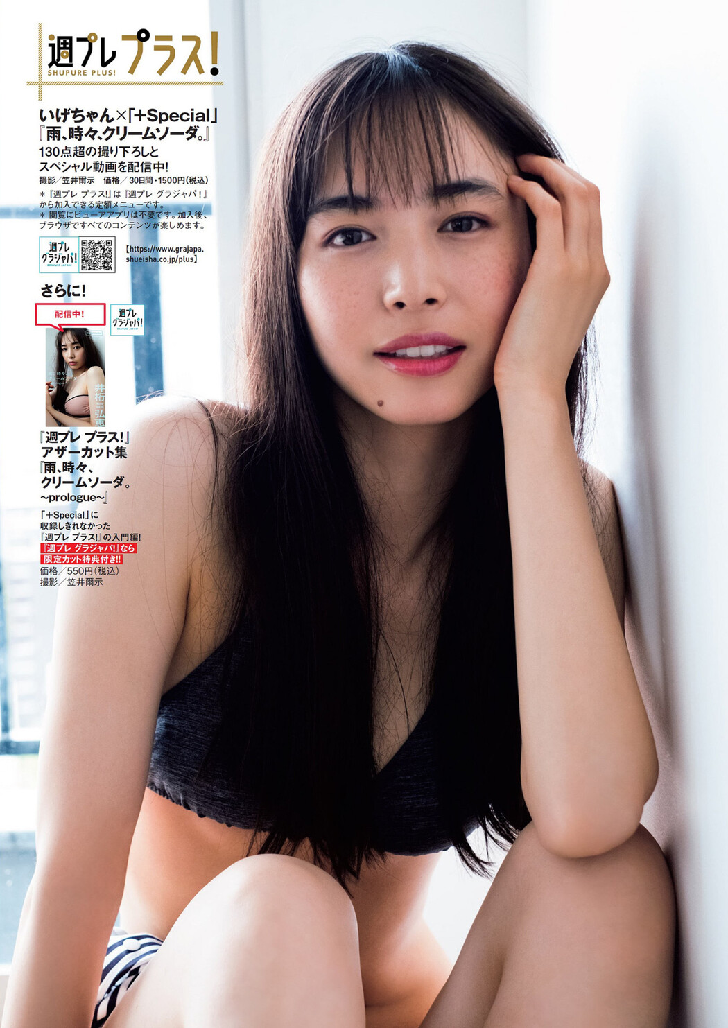 Hiroe Igeta 井桁弘恵, Weekly Playboy 2022 No.30 (週刊プレイボーイ 2022年30号)