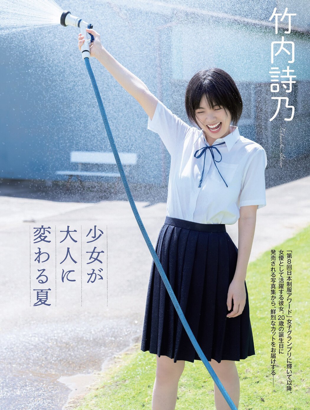 Shino Takeuchi 竹内詩乃, FLASH 2022.07.19 (フラッシュ 2022年7月19日号) Cover Photo