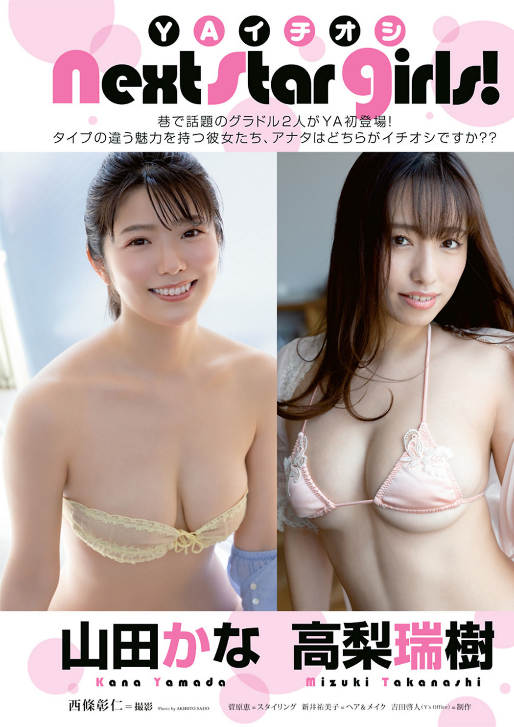 Kana Yamada 山田かな, Mizuki Takanashi 高梨瑞樹, Young Animal 2022 No.14 (ヤングアニマル 2022年14号) Cover Photo