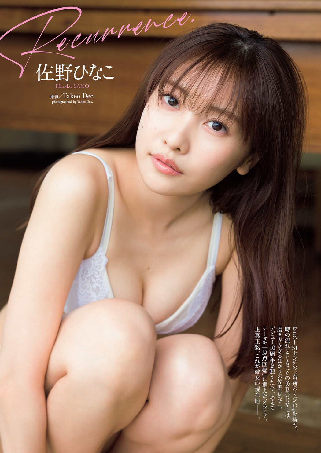 Hinako Sano 佐野ひなこ, Weekly Playboy 2022 No.30 (週刊プレイボーイ 2022年30号) Cover Photo