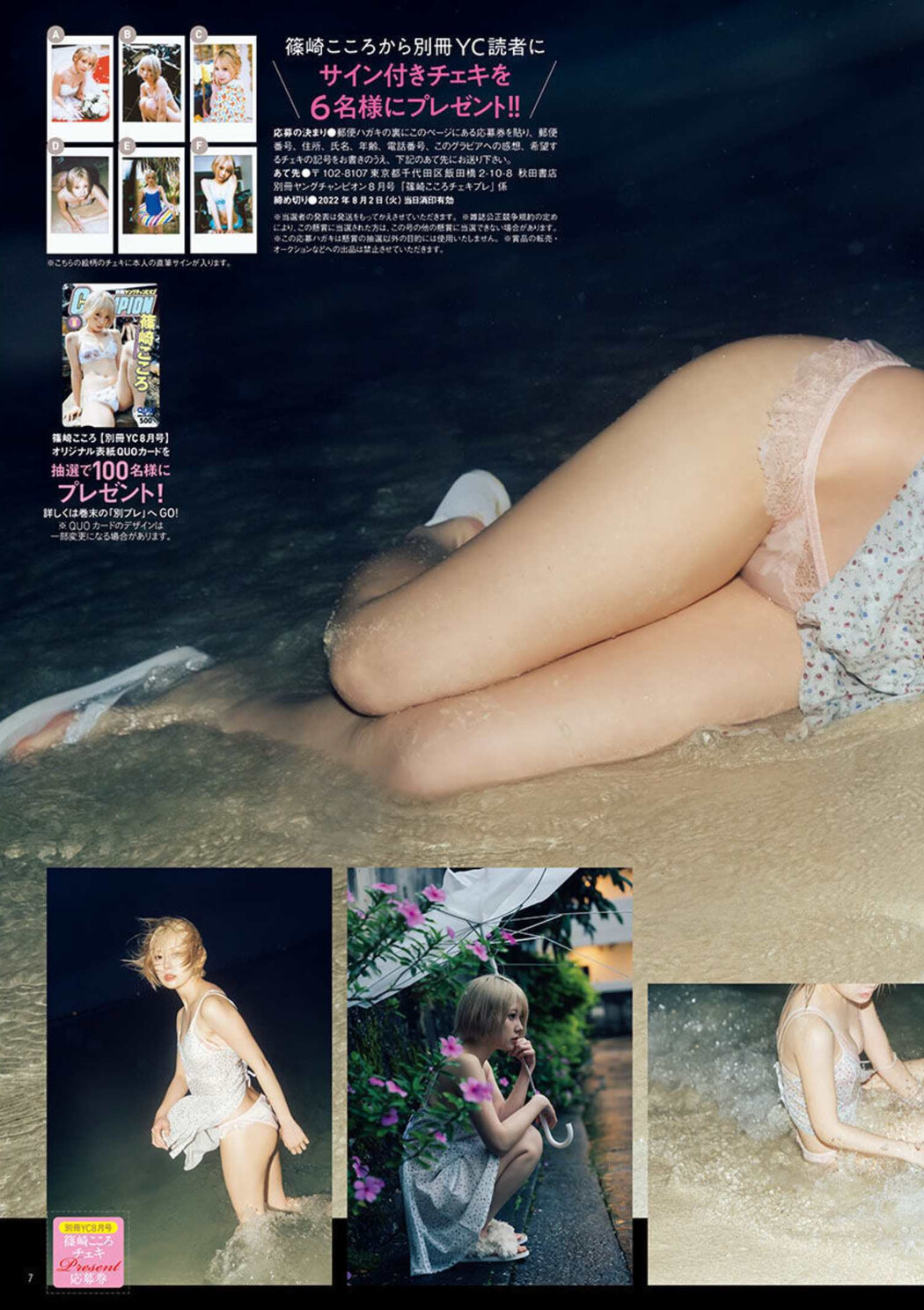 Kokoro Shinozaki 篠崎こころ, Bessatsu Young Champion 2022 No.08 (別冊ヤングチャンピオン 2022年8号)