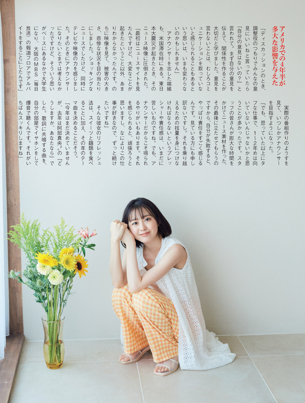 Yuko Wakabayashi 若林有子, FLASH 2022.07.26 (フラッシュ 2022年7月26日号)