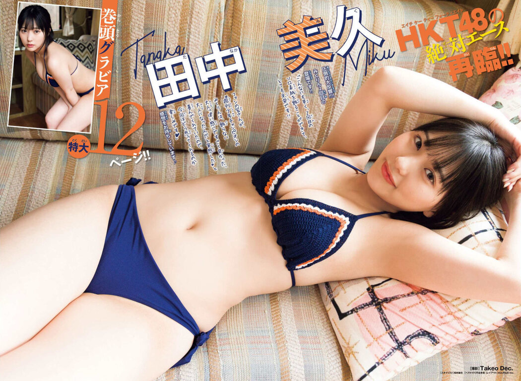 Miku Tanaka 田中美久, Shonen Champion 2022 No.31 (少年チャンピオン 2022年31号)